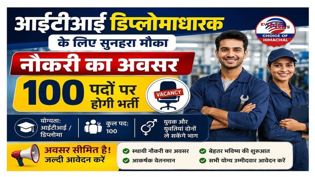 ब्लू स्टार कंपनी में नौकरी, हमीरपुर में होंगे इंटरव्यू, भरे जाएंगे 100 पद | Himachal |