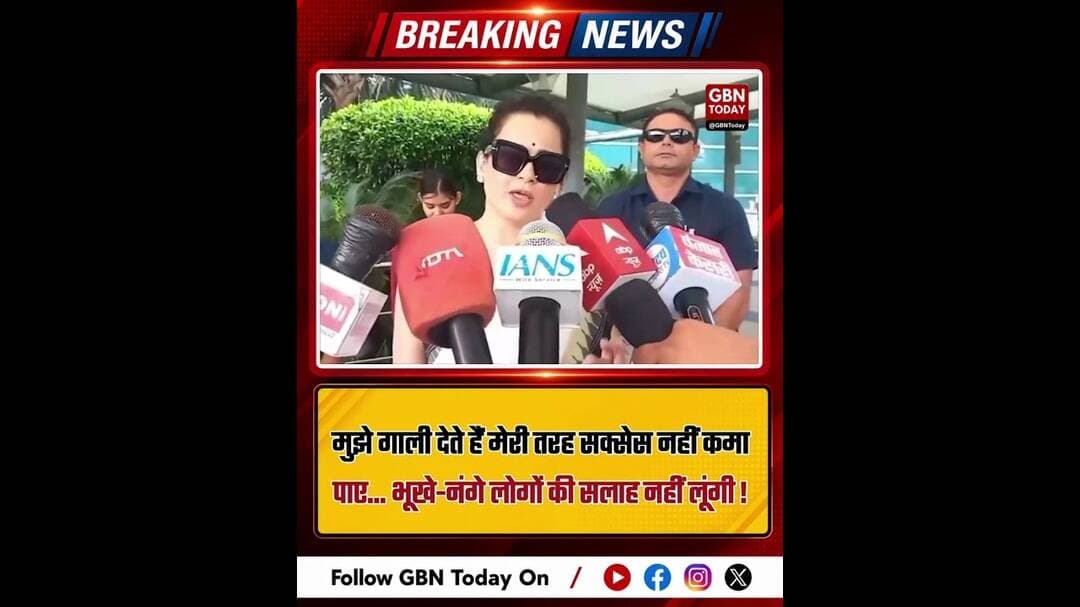 “भूखे-नंगे लोगों की सलाह नहीं लूंगी”, कंगना रनौत का बयान#KanganaRanaut #Bollywood #ViralStatement