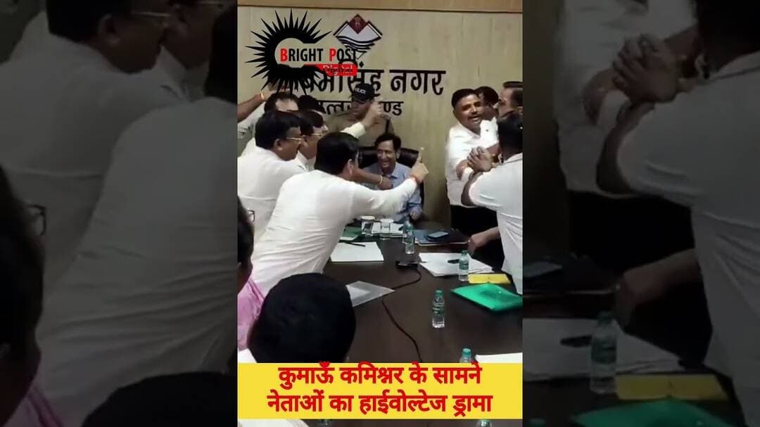 कुमाऊं कमिश्नर के सामने नेताओं का हाईवोल्टेज ड्रामा #uttarakhand #iasdeepakrawat