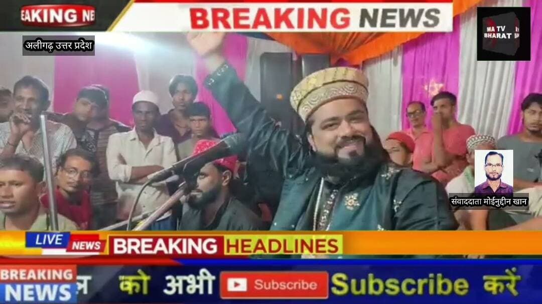 #अलीगढ़ शाहजमाल में हज़रत समसुल आरिफ़ीन शाह रहमतुल्ला अलह का 76 4 वां सलाना उर्स मुबारक