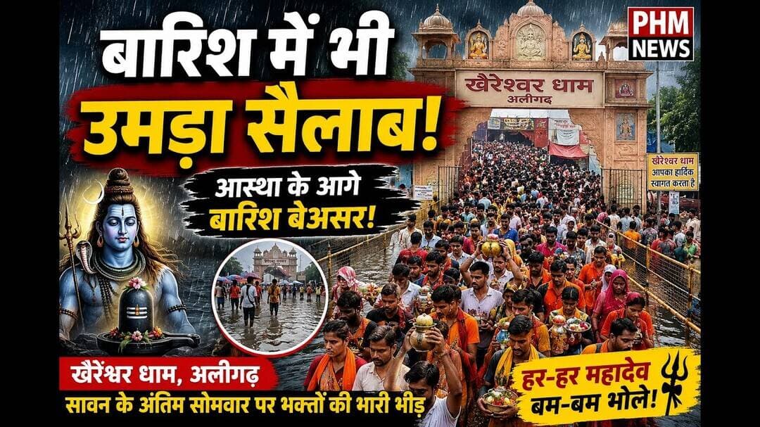 भारी बारिश में भी नहीं रुकी आस्था! खैरेश्वर धाम में उमड़ा भक्तों का सैलाब 😱 हर-हर महादेव #virla #yt