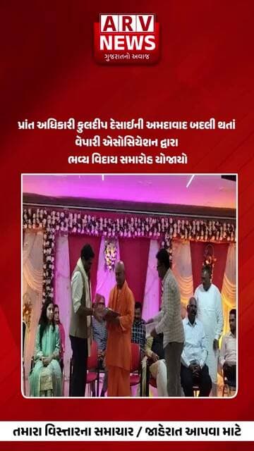 Limbdi પ્રાંત અધિકારી કુલદીપ દેસાઈને પાઘડી પહેરાવી સન્માનપત્ર સાથે અપાઈ ભાવભીની વિદાય || ARV NEWS ||