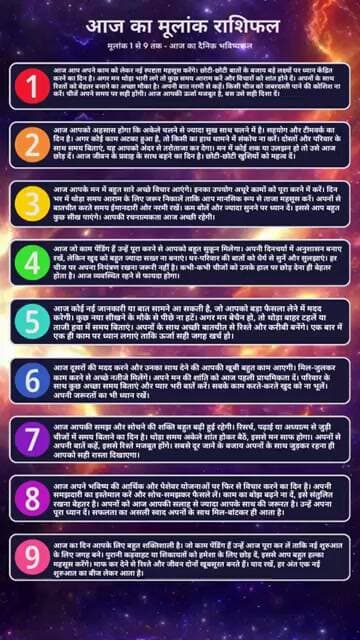 मूलांक 1 से 9 का पूरा सच: Aaj Ka Rashifal और Numerology का सबसे बड़ा खुलासा! 🔮✨ #rashifal #horoscope