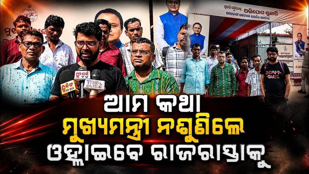 SC ଆଣ୍ଡ ST ଡେଭଲପମେଣ୍ଟ କୁକୁ ମାନଙ୍କ କଥା ମୁଖ୍ୟମନ୍ତ୍ରୀ ନଶୁଣିଲେ ଓହ୍ଲାଇବେ ରାଜରାସ୍ତାକୁ