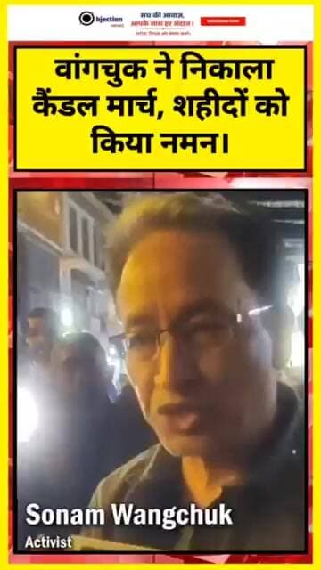 लद्दाख के अधिकारों की लड़ाई: सोनम वांगचुक ने निकाला कैंडल मार्च, शहीदों को किया नमन।