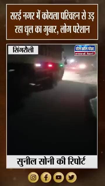 Coal Yard से बढ़ा Pollution का Risk! Sarai में Dhool के Gubaar से लोग Pareshan