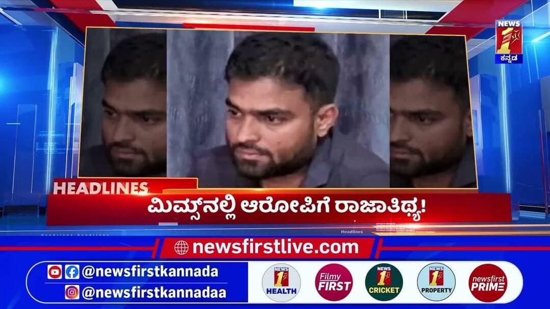 News Headlines @9AM | 25-08-2026 | @newsfirstkannada