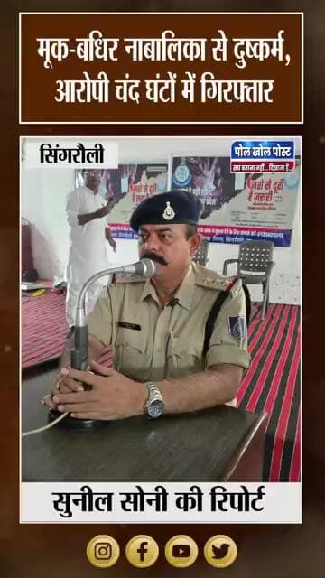 Rape Case का Bada Khulaasa! Morwa Police ने आरोपी को Chand Ghanton में Pakda