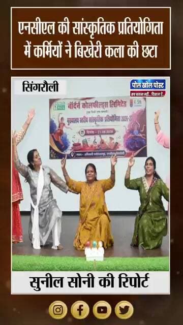 NCL कर्मियों का Zabardast Talent! Singing से लेकर Dance तक शानदार Performance