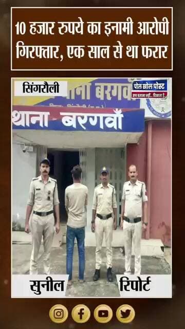 Murder Case में Bada Action! 10 हजार का Inaami आरोपी Police के Haath लगा