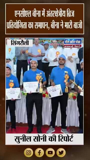 Bina ने जीता Bridge Competition का Khitaab! Kakri Second, Dudhichua Third
