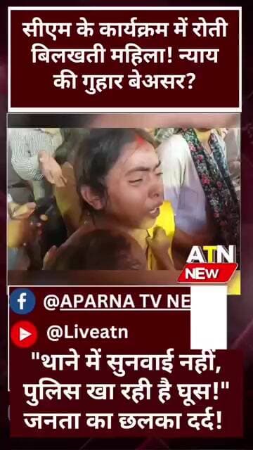 रायबरेली में मुख्यमंत्री के कार्यक्रम में महिला का छलका दर्द