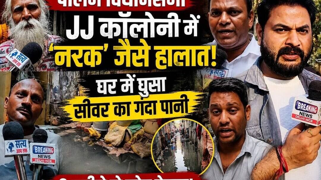 द्वारका सेक्टर-1 में ‘नरक’ जैसे हालात! सीवर का पानी घरों में घुसा, लोग बोले- कब मिलेगा समाधान? #aap