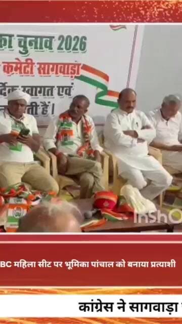 कांग्रेस ने सागवाड़ा चेयरमैन प्रत्याशी किया घोषित, ओबीसी महिला सीट पर भूमिका पांचाल बनाया उम्मीदवार