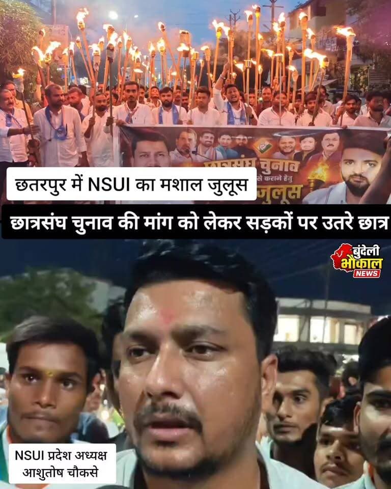 छात्रसंघ चुनाव की मांग पर छतरपुर में मशाल जुलूस
प्रत्यक्ष छात्रसंघ चुनाव की मांग को लेकर NSUI प्रदेश अध्यक्ष आशुतोष चौकसे के नेतृत्व में छात्रों ने छतरपुर की सड़कों पर मशाल जुलूस निकाला। कांग्रेस कार्यालय से शुरू हुआ जुलूस छत्रसाल चौक पहुंचा, जहां छात्रों ने नारेबाजी कर लोकतांत्रिक तरीके से प्रतिनिधि चुनने का अधिकार देने की मांग उठाई।
#Trending #ViralVideo #Chhatarpur #NSUI #StudentElection