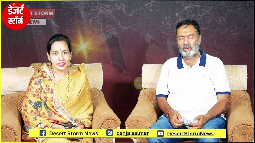 नगर परिषद चुनाव पर डेज़र्ट स्ट्रॉम न्यूज़ का बड़ा सवाल, विमल शर्मा के स्पष्ट और बेबाक जवाब
चुनावी मुद्दों पर खुलकर बोले चैनल हैड विमल शर्मा — जानिए नगर परिषद चुनाव की पूरी सियासी तस्वीर
#नगरपरिषदचुनाव #नगरपरिषद #जैसलमेर #विमलशर्मा #DesertStormNews #Exclusive #बेबाकजवाब #स्पष्टजवाब #चुनावीचर्चा #राजनीति #जैसलमेरन्यूज़ #नगरनिकायचुनाव #चुनावीमुद्दे #राजस्थानराजनीति