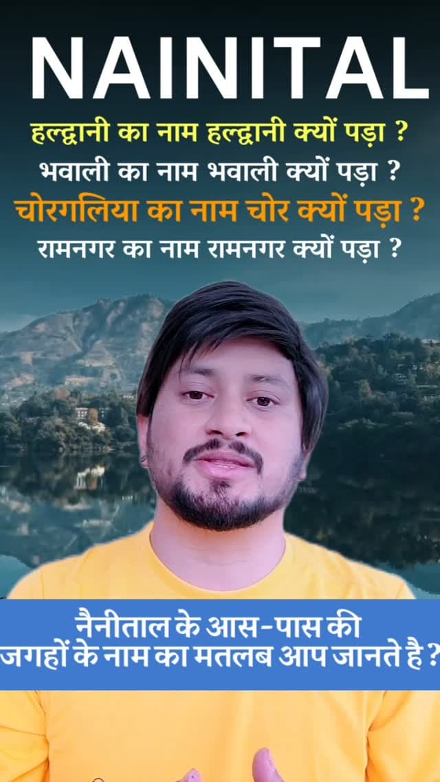 Nainital के आस पास की जगहों के नामो का मतबल जानिए | Bhowali | Ramnagar | Haldwani #bhowali #ghorakhal #chorgaliya