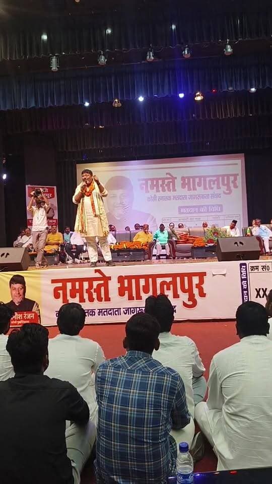 नमस्ते भागलपुर लाइव