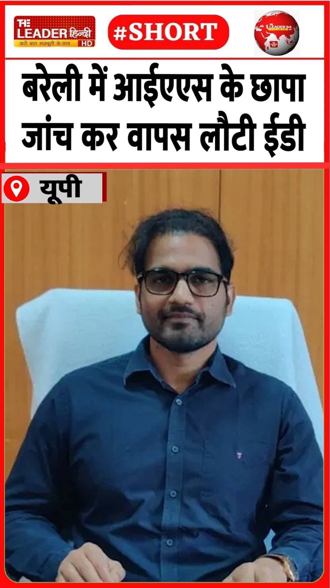 पेपर लीक से जुड़ा है यह बड़ा मामला | 25 Aug 2026 | #bareilly #upnews #police #ias #shorts #viral #up