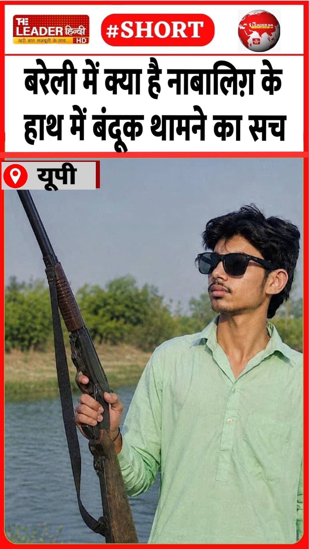 बहन बोली-एआई से एडिट किया फोटो | 25 Aug 2026 | #bareilly #upnews #police #ai #aiphotoediting #shorts