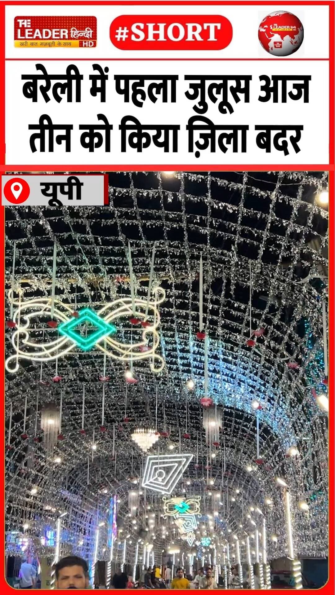 ख़बरें और भी हैं देखते रहिए द लीडर हिंदी....
