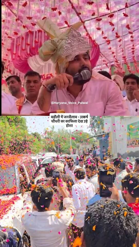 बड़ौली में जनसैलाब - उत्कर्ष चौधरी का काफिला देख उड़े होश!
.
.
.
.
#palwal #haryanavoicepalwalsocial #news #virlvideo #haryananews