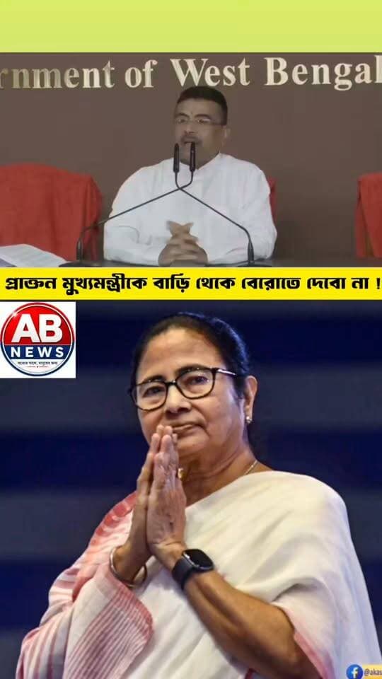 প্রাক্তন মুখ্যমন্ত্রীকে বাড়ি থেকে বেরোতে দেবো না !
#viralreelsシ #PostViral #BJP #TMC