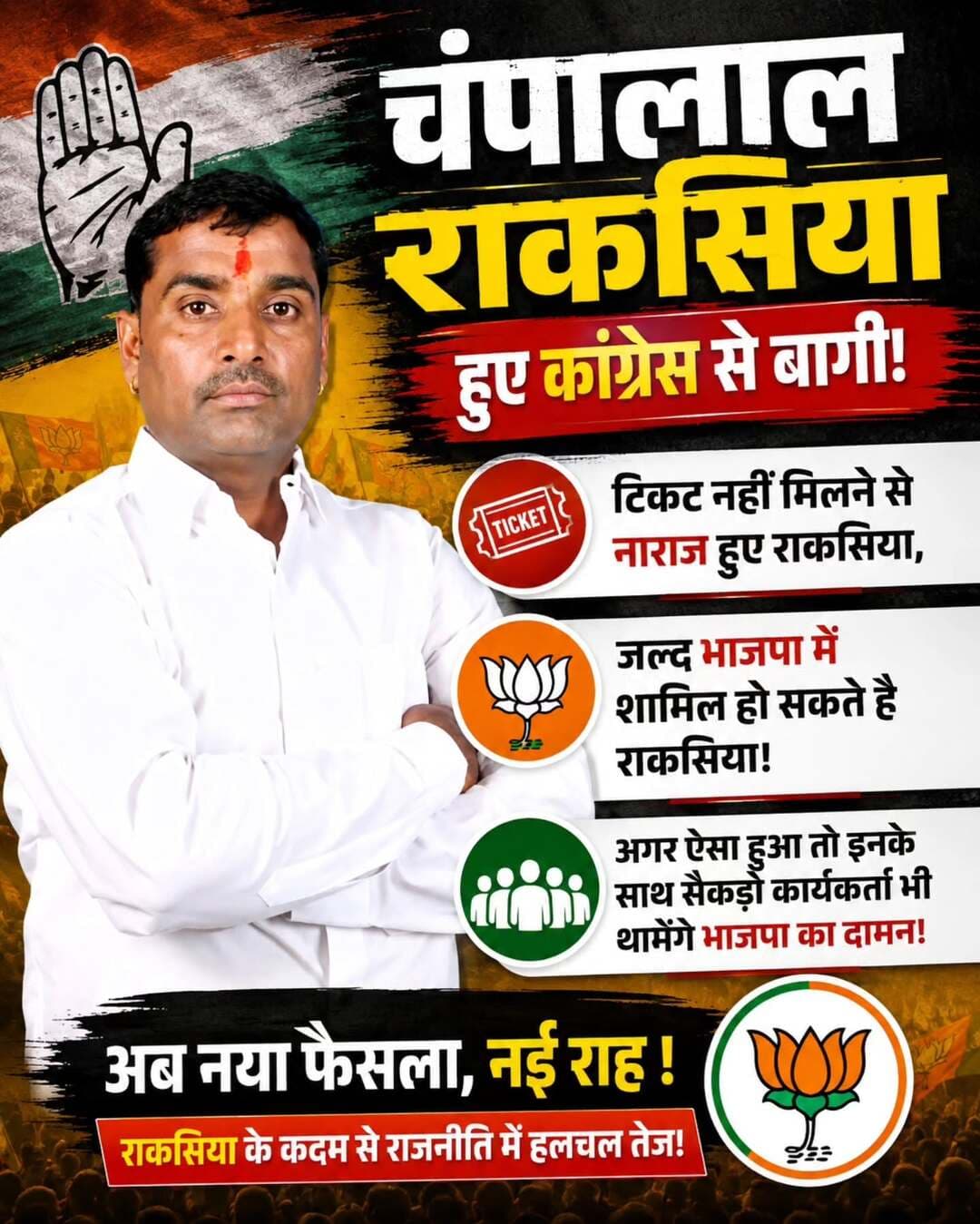 कांग्रेस के पूर्व मनोनीत पार्षद चंपालाल राकसिया हुए कांग्रेस से बागी