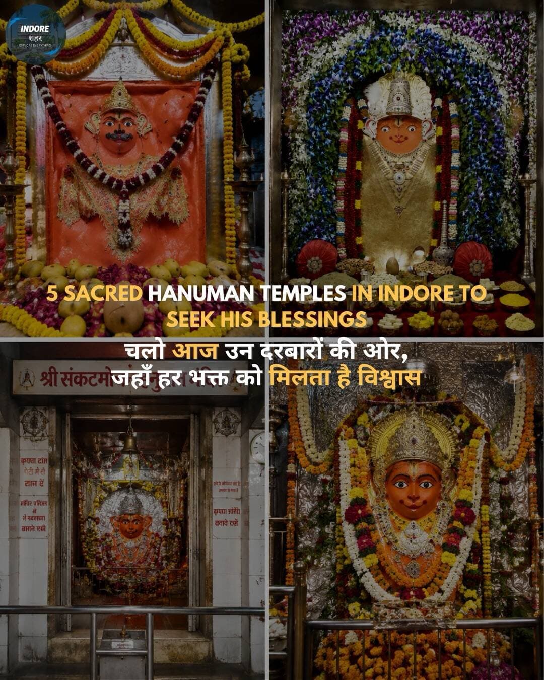 भिया चले बाबा के दरबार में 🚩
5 Sacred Hanuman Temples in Indore to Seek His Blessings 🧡🙏
हर मंदिर की अपनी आस्था, अपनी मान्यता और अपनी दिव्य ऊर्जा है 🙏🚩
जय बजरंगबली! जय श्री राम! 🧡🧡
.
.
.
Ranjit Hanuman Mandir Indore, Futi Kothi, Pitra Parvat Hanuman Mandir, Pitra Parvat, Panchmukhi Hanuman Mandir Vijay Nagar, Siddheshwar Veer Hanuman Mandir, Navlakha, Veer Bagichi Hanuman Mandir, Panchkuian, Indore Shahar, Indore City, Hanuman Ji, Hanuman Temple, Best Hanuman Temples, Lord Hanuman, Hanumanji, Bajrangbali, Hanuman Blessings
.
.
.
#Hanuman #Jaishreeram #Bajrangbali #LordHanuman #HanumanTemple