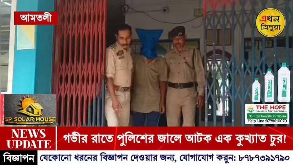গভীর রাতে বাধারঘাট এলাকা থেকে পুলিশের জালে আটক এক কুখ্যাত চুর!