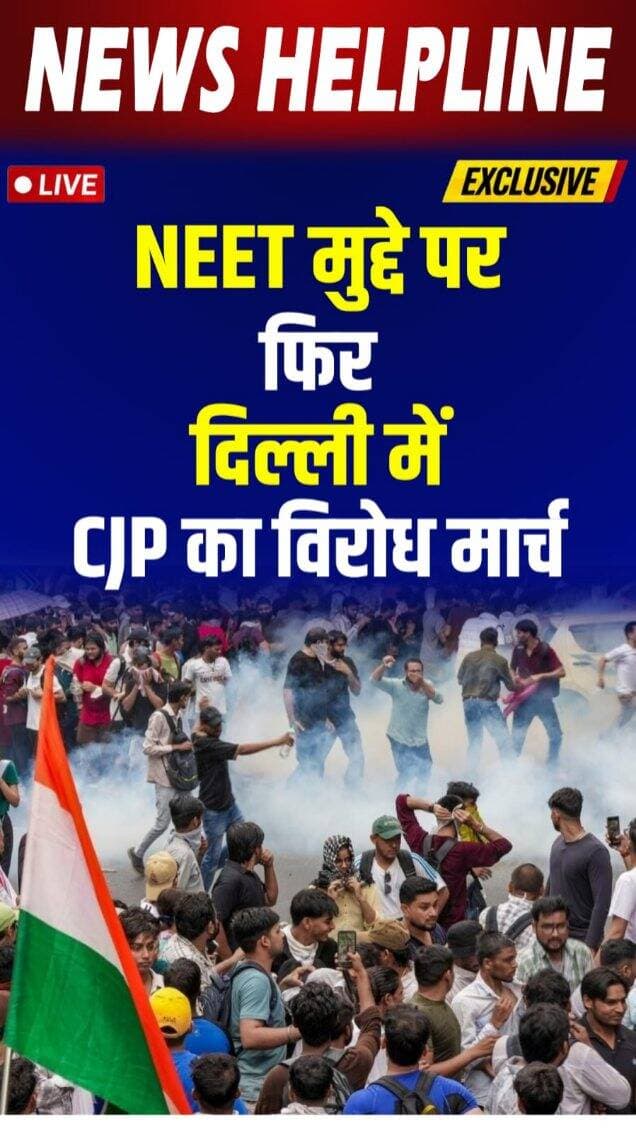 NEETProtestNEET अभ्यर्थियों के मुद्दे पर Delhi में फिर प्रदर्शन, CJP ने किया ऐलान-
#cjpprotestdelhi #neetprotest #delhinews #delhimarch #justiceforstudents