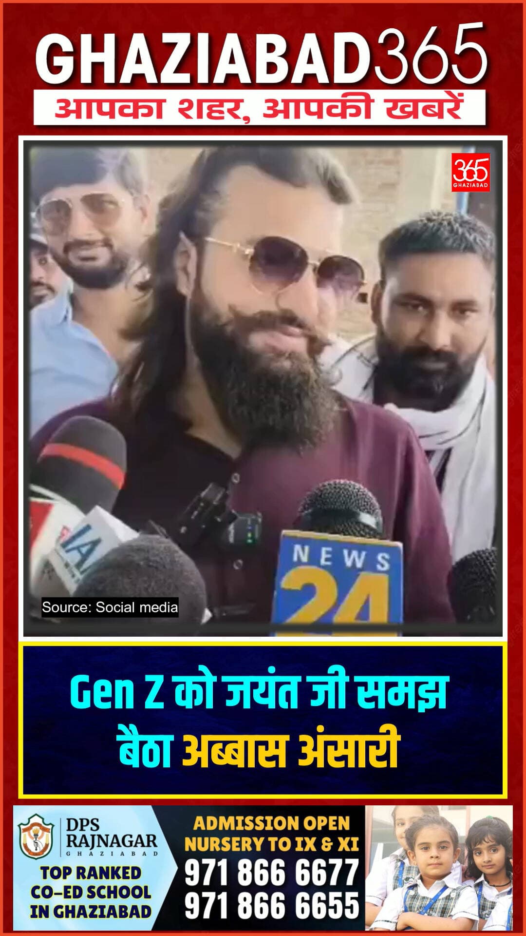 अब्बास अंसारी की बड़ी भूल! 🤦♂️ जयंत चौधरी के सामने Gen Z का ज़िक्र होते ही चौके अब्बास, समझ बैठे 'जयंत जी'! 🤣 ये वायरल वाकया देखकर आपकी भी हंसी नहीं रुकेगी। देखिए पूरा वीडियो 👇
AbbasAnsari JayantChaudhary GenZ viralnews comedy Ghaziabad365