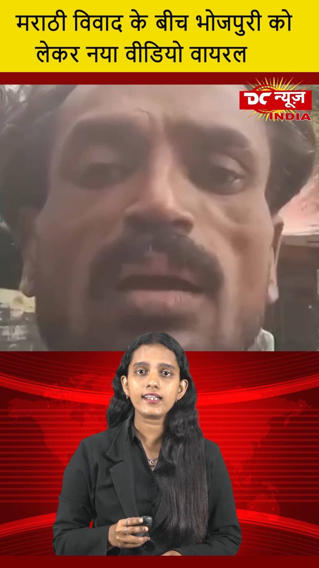 मराठी विवाद के बीच भोजपुरी को लेकर नया वीडियो वायरल || DC NEWS INDIA
#BhojpuriViral #MarathiControversy #DCNewsIndia #BhojpuriCulture #LanguageDebate #ViralVideo #IndianLanguages #CulturalDiscussion #TrendingNow #YouTubeNews