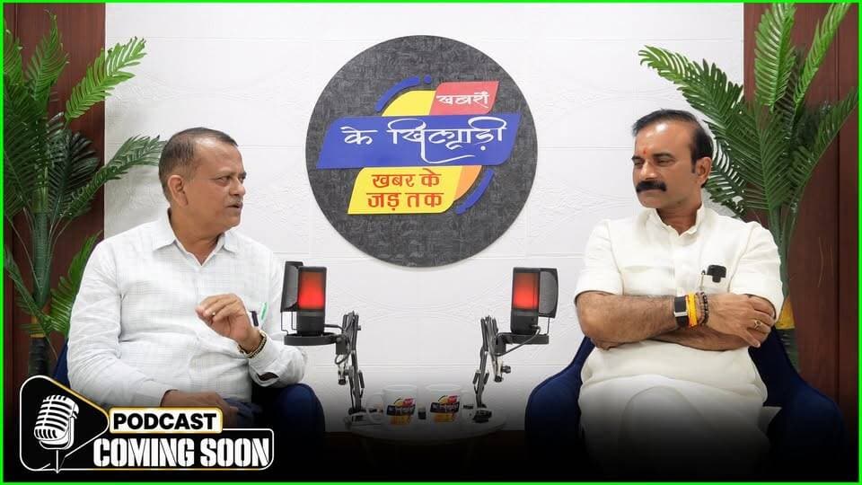 विधायक सुशील सिंह ने विरोधियों को दिया करारा जवाब...Podcast Coming soon. खबरों के खिलाड़ी
#sushilsingh #SushilSinghPodcast #saiyadraja #Chandauli #PurvanchalPolitics #UPPolitics #BJPUP #YogiAdityanath #YogiAdityanath #podcastclips #mlasushilsingh #BJPGovernment #babakinarammedicalcollagechandauli #BreakingNews #khabarokekhiladi