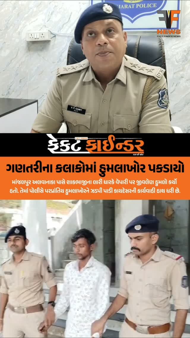 ગણતરીના કલાકોમાં હુમલાખોર પકડાયો
