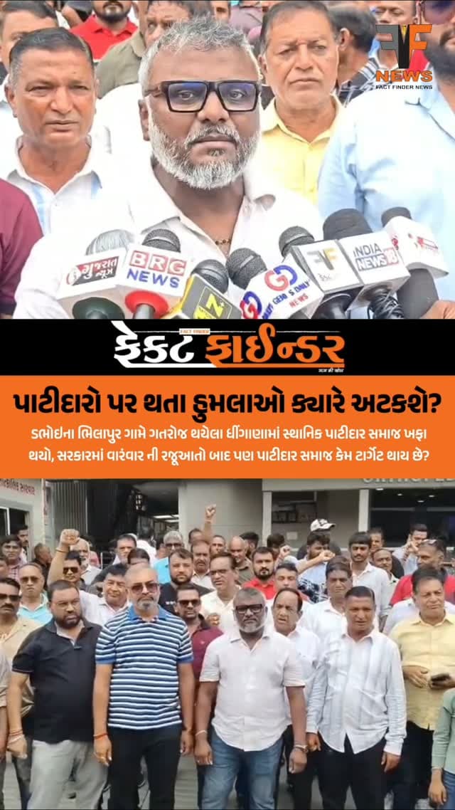 પાટીદારો પર થતા હુમલાઓ ક્યારે અટકશે?