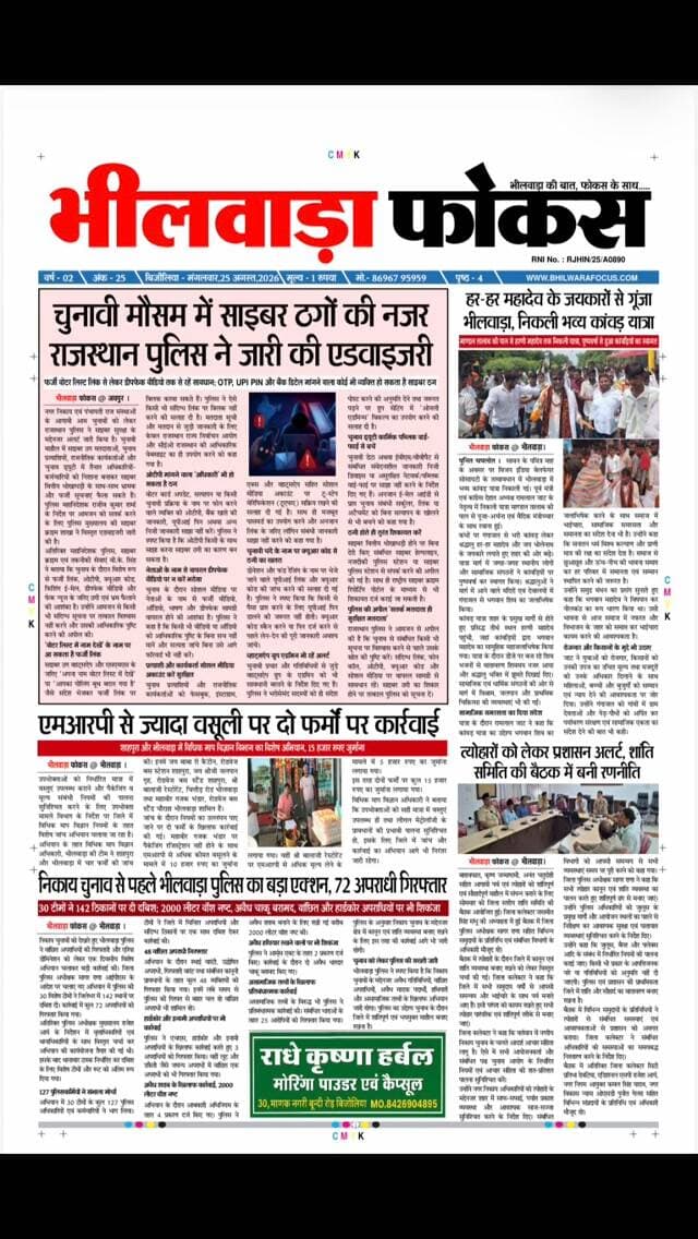 #rajasthan #news #bhilwara #newsupdate #rajasthannews
