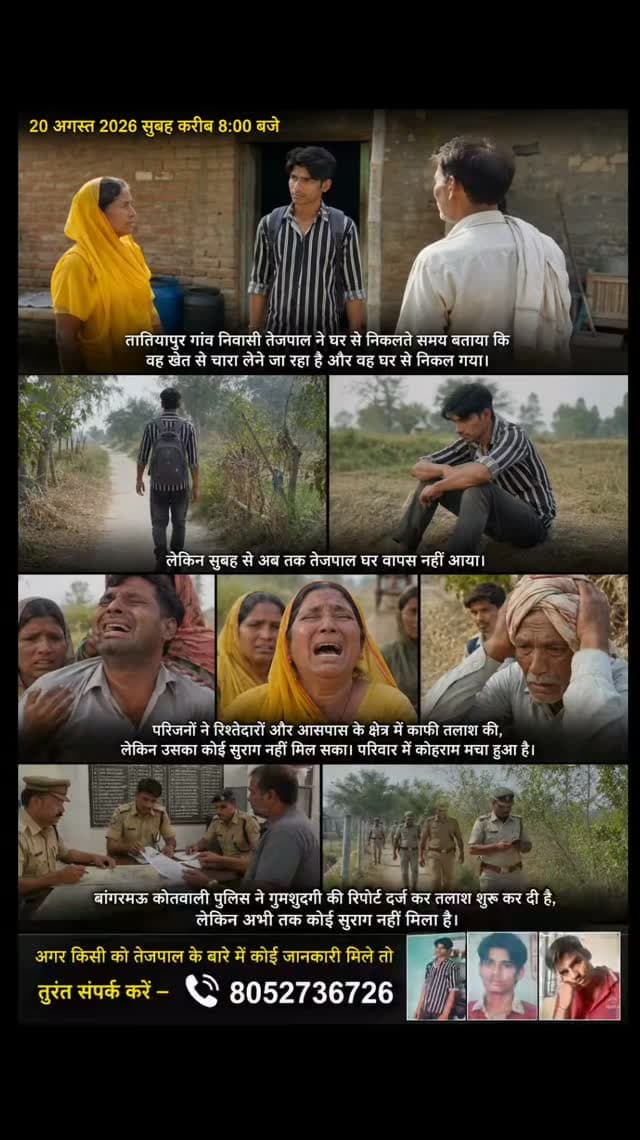 लापता की तलाश