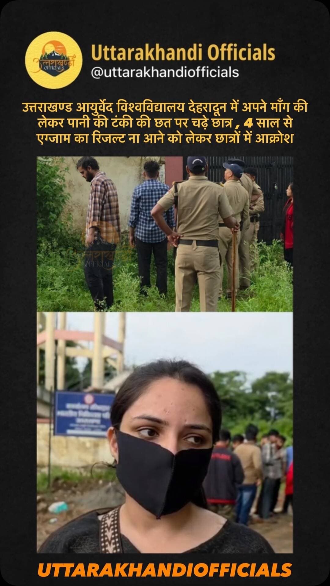 उत्तराखण्ड आयुर्वेद विश्वविद्यालय देहरादून में अपने माँग की लेकर पानी की टंकी की छत पर चढ़े छात्र , 4 साल से एग्जाम का रिजल्ट ना आने को लेकर छात्रों में आक्रोश