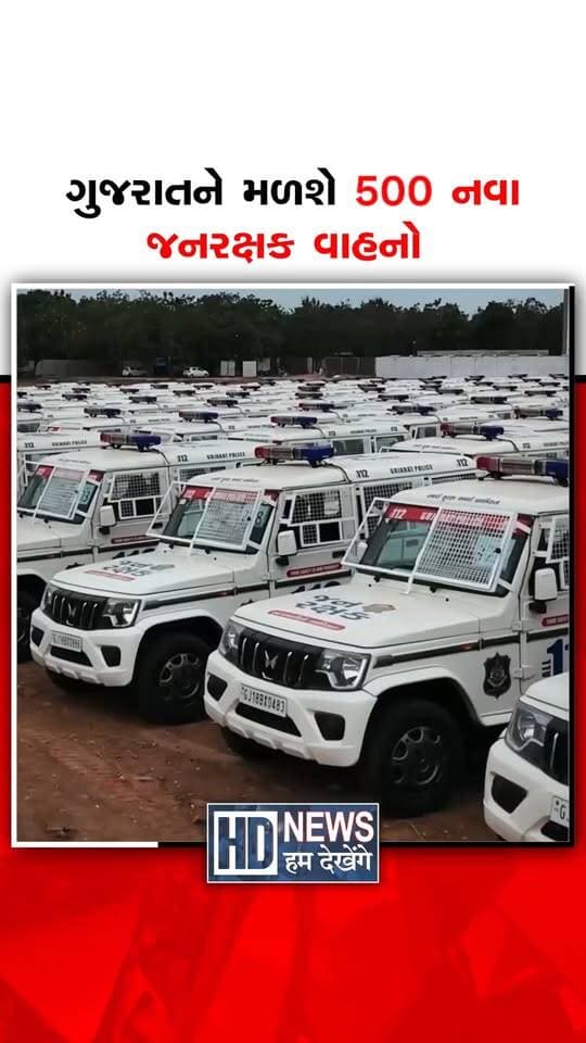 ગુજરાતની 112 ‘જનરક્ષક’ ઇમરજન્સી સેવા વધુ મજબૂત બનવા જઈ રહી છે. 26 ઓગસ્ટે 500 નવા ટેક્નોલોજીથી સજ્જ જનરક્ષક વાહનોનું લોકાર્પણ કરવામાં આવશે. માત્ર 11 મહિનામાં સેવાને 49.24 લાખથી વધુ ઇમરજન્સી કોલ્સ મળ્યા છે. આ તમામ કોલ્સ પર તાત્કાલિક પ્રતિસાદ આપી નાગરિકોને મદદ પહોંચાડવામાં આવી છે. 3.93 લાખથી વધુ કેસોમાં ઘટનાસ્થળે જ કાર્યવાહી કરી નિરાકરણ લાવવામાં આવ્યું છે. નવી વાહનસેવા સાથે રાજ્યમાં નાગરિક સુરક્ષા અને ઇમરજન્સી પ્રતિસાદ વધુ ઝડપી બનશે.
Videosource:- @iharshsanghavi
#HumDekhengeNews #JanRakshak112 #GujaratPolice #CitizenSafety