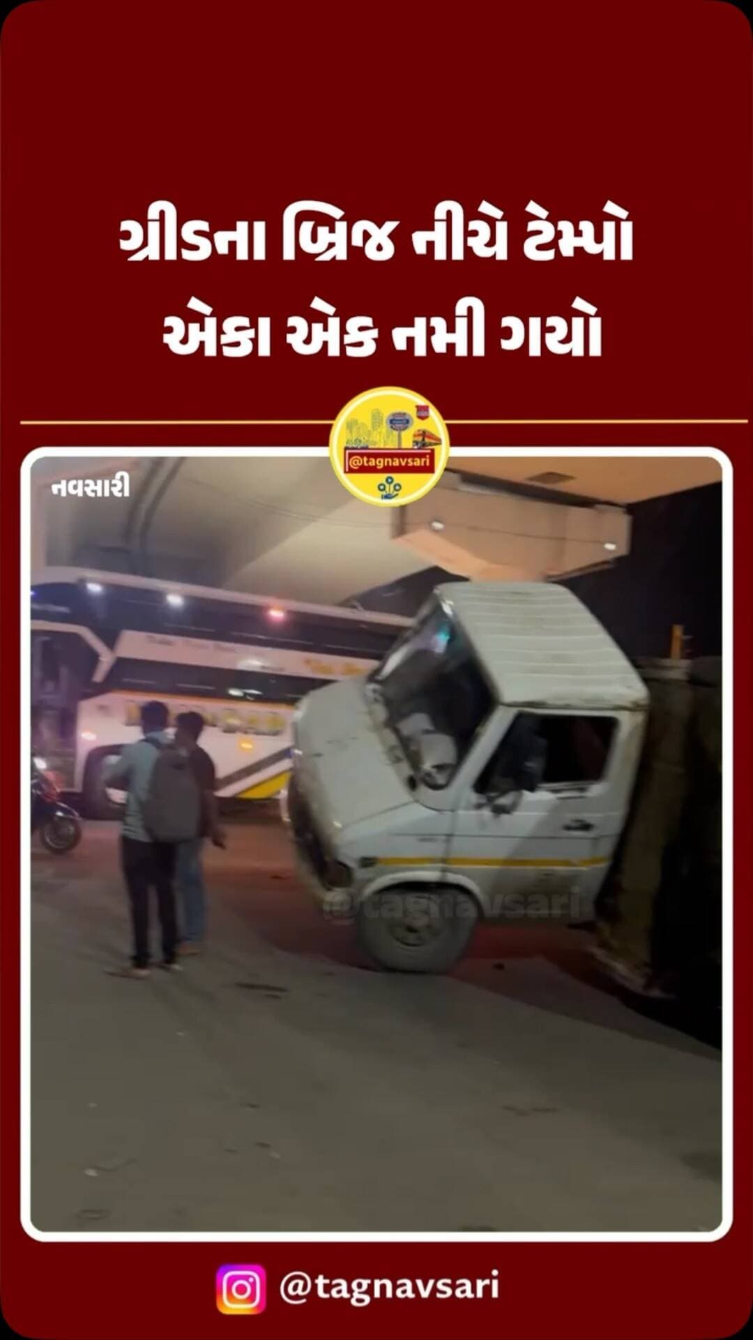 Navsari ગ્રીડના બ્રિજ નીચે ટેમ્પો એક તરફ નમી ગયો
#navsari #navsarinews #tagnavsari #gujaratnews