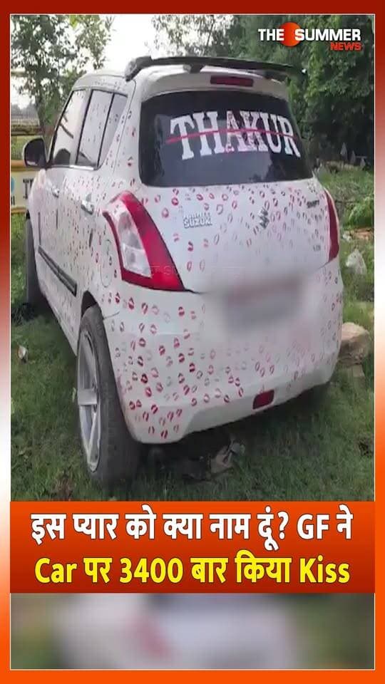 इस प्यार को क्या नाम दूं ?, GF ने Car पर 3400 बार किया Kiss