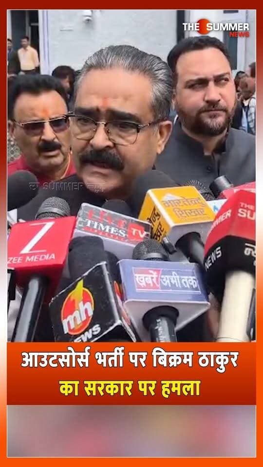 आउटसोर्स भर्ती पर बिक्रम ठाकुर का सरकार पर हमला