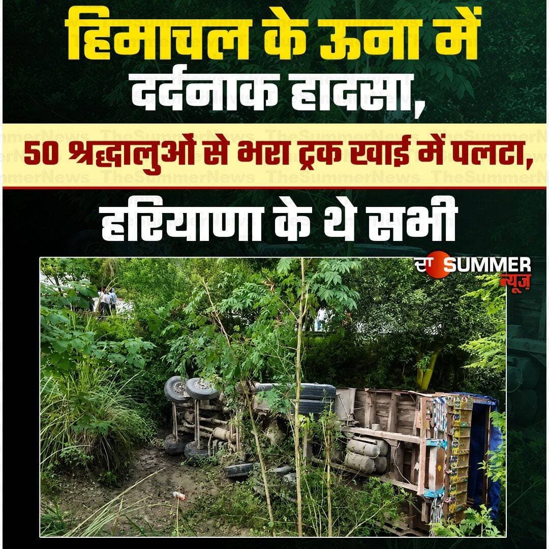 हिमाचल के ऊना में दर्द. ना. क हा. द. सा