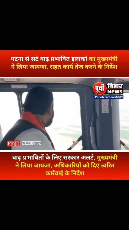 बाढ़ प्रभावित क्षेत्रों में पहुंचे मुख्यमंत्री, अधिकारियों को युद्धस्तर पर राहत-बचाव के निर्देश