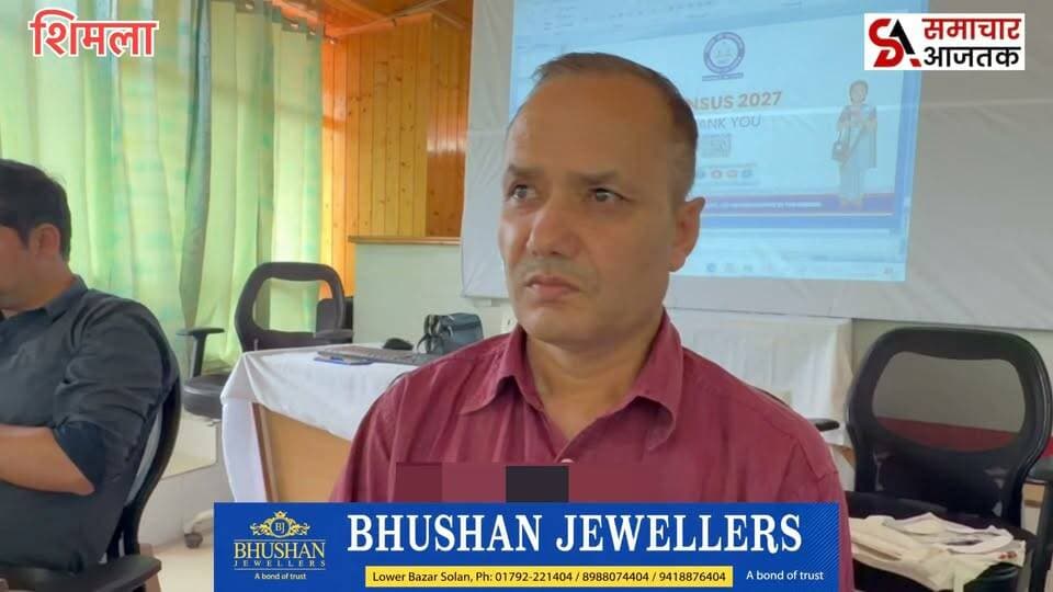 #शिमला :- बर्फीले क्षेत्रों में जनगणना 2027 की तैयारियों को लेकर चौपाल में प्रशिक्षण शिविर का आयोजन, लगभग 45 प्रगणक ले रहे हैं प्रशिक्षण शिविर में भाग, एसडीएम चौपाल हेमचंद वर्मा ने कि शिविर की अध्यक्षता..!