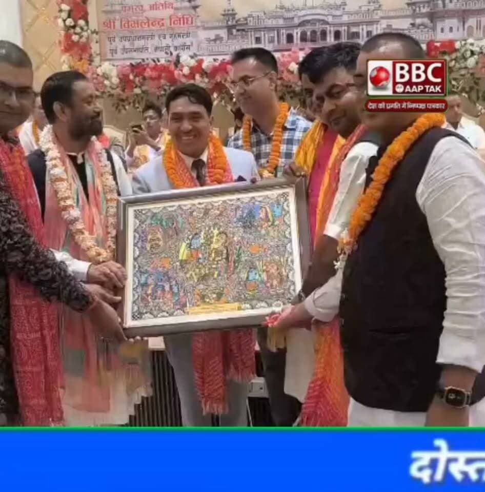 सोना चांदी वयवसायी का पदस्थापन तथा पद हस्तांतरण भव्यता के साथ संपन्न। जनकपुरधाम से मिश्री लाल मधुकर
