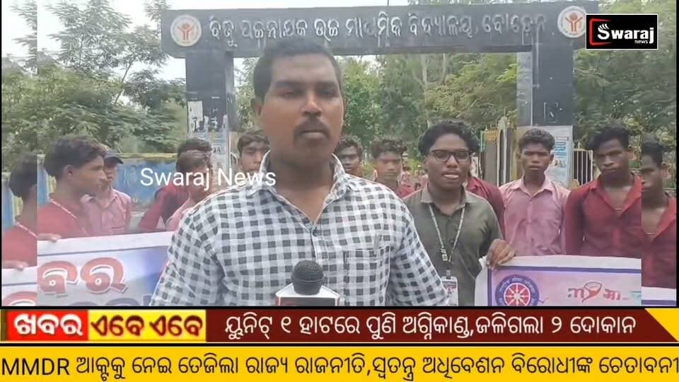 ବୋଡ଼େନ ବ୍ଲକ୍ ସାମ୍ବାଦିକ ସଂଗଠନ ଏବଂ ବୋଡ଼େନ ପୋଲିସ ପ୍ରଶାସନ ପକ୍ଷରୁ ସଚେତନତା କାର୍ଯ୍ୟକ୍ରମ ! #Swarajnews #viralvideo #nuapada #viral #nonfollowers #BJPGovernment #CM #Odisha