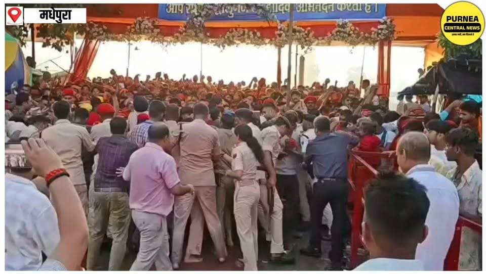 Madhepura: सिंहेश्वर धाम मंदिर में अंतिम सोमवार पर अफरा-तफरी..
सुरक्षाकर्मियों ने संभाला मोर्चा .. श्रद्धालुओं को सुरक्षित निकाला बाहर ..
#madhepura #singheshwar #purneacentralnews #bolbam