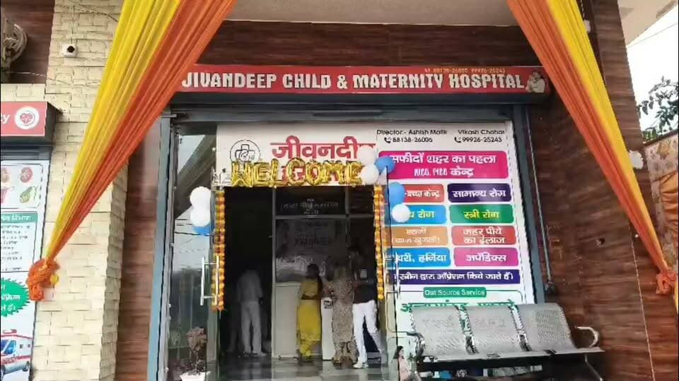 सफीदों में शुरू हुआ पहला NICU-PICU अस्पताल, बच्चों को मिलेगी आधुनिक स्वास्थ्य सुविधा